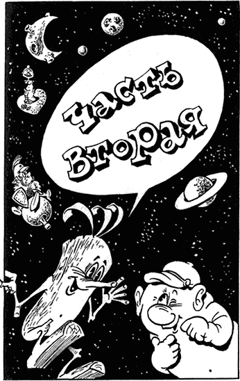 Сказочные повести. Выпуск шестой - i_077.png