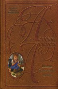 Серия книг Пиппи Длинный чулок
