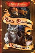 Серия книг Коты-Воители: Специальные издания
