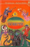 Сказочные повести. Выпуск третий - Алексин Анатолий Георгиевич