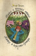Серия книг Петтер