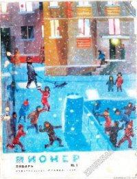 Пифагоровы штаны - Слукин В.