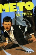 Серия книг Мето