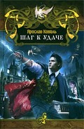 Серия книг Гибельный дар #2