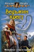 Серия книг Быть ведьмой