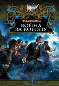 Серия книг Гибельный дар #2