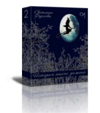 Серия книг История юного демона