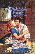 Серия книг Кольца Афродиты