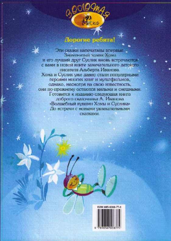 Великая тайна Хомы и Суслика - i_038.jpg