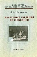 Серия книг Библиотека начинающего художника