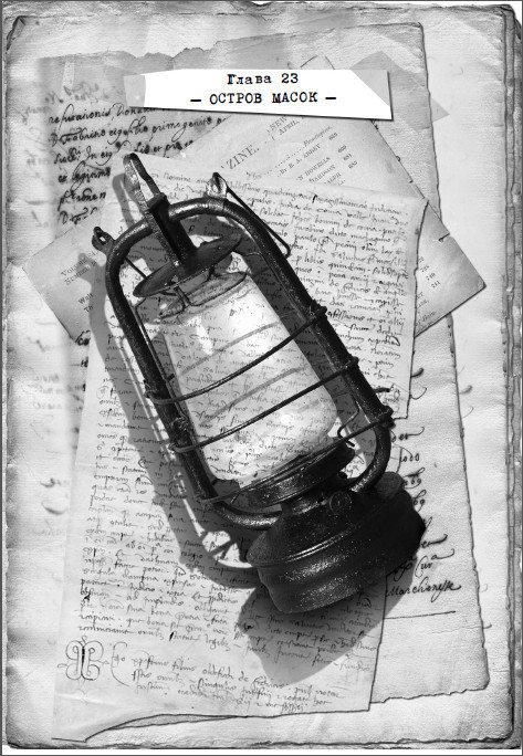 Остров масок - i_027.jpg