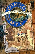 Серия книг Секретные дневники Улисса Мура