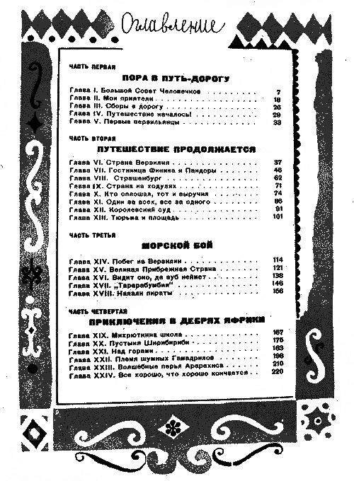 Волшебные перья Арарахиса - ar_2.png