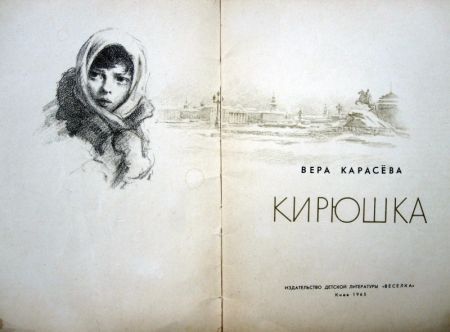 Кирюшка - i_001.jpg