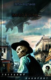 Маятник - Вартанов Степан Сергеевич