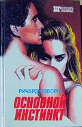 Серия книг Бестселлеры Голливуда