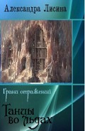 Серия книг Грани отражений
