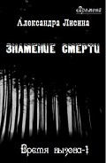 Серия книг Время вызова