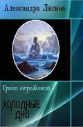 Серия книг Грани отражений