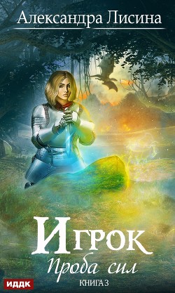 Серия книг Без права на выбор