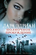Серия книг Властелины полуночи