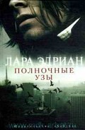 Серия книг Властелины полуночи