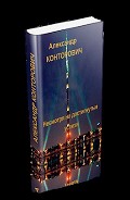Серия книг Имперец