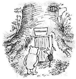 Новые истории про Винни-Пуха - i_026.jpg