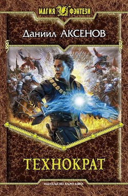 Серия книг Самозванец