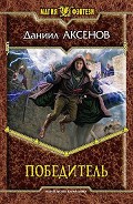 Серия книг Самозванец