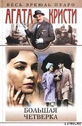Серия книг Эркюль Пуаро