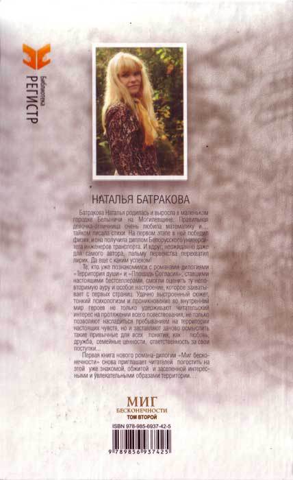 Миг бесконечности. Том 2 - i_001.jpg