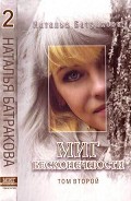 Серия книг Миг бесконечности