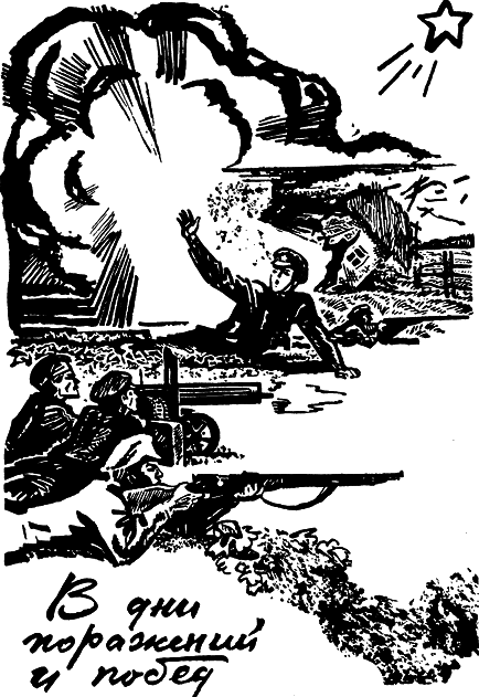 Жизнь такая, как надо: Повесть об Аркадии Гайдаре - p118.png