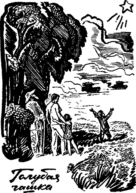 Жизнь такая, как надо: Повесть об Аркадии Гайдаре - p154.png