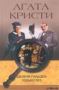 Серия книг Томми и Таппенс Бересфорд