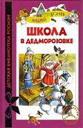 Серия книг Дедморозовка