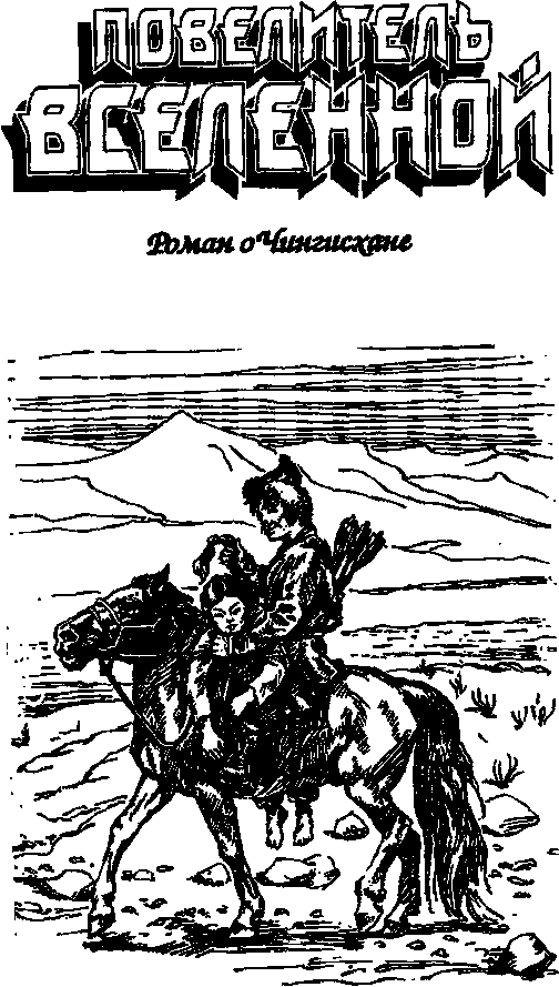 Повелитель Вселенной - i_004.png