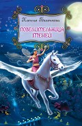 Серия книг Приключения фей в волшебной стране