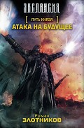 Серия книг Путь князя