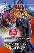 Серия книг Самоучитель для бога