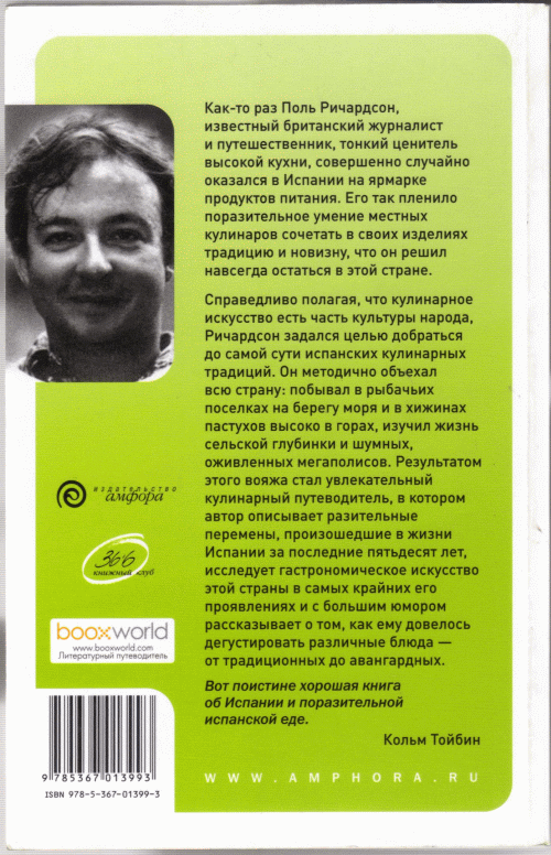 Испания: поздний обед - i_001.png