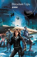 Серия книг Демон