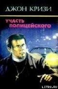 Серия книг Инспектор Роджер Уэст