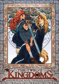 Тень Луны, Море Теней (ЛП) - Оно Фуюми