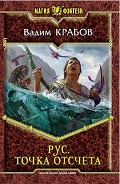Серия книг Рус