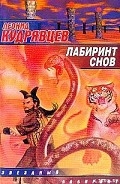Серия книг Мир снов