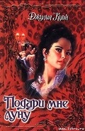 Серия книг Линдоны