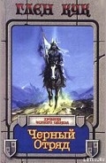 Серия книг Черный отряд