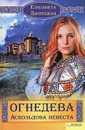 Серия книг Огнедева